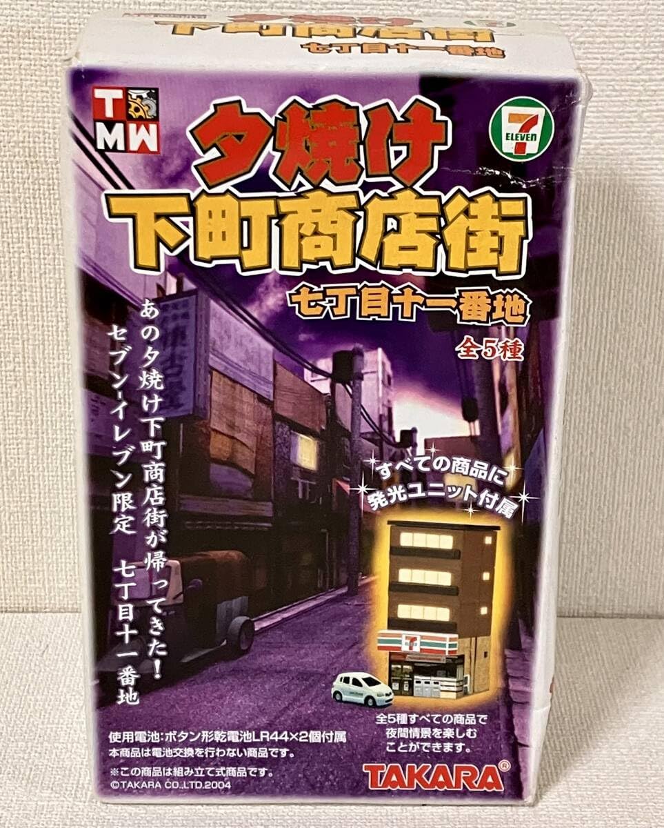 Amazon.co.jp: 夕焼け下町商店街 七丁目十一番地 ジオラマ